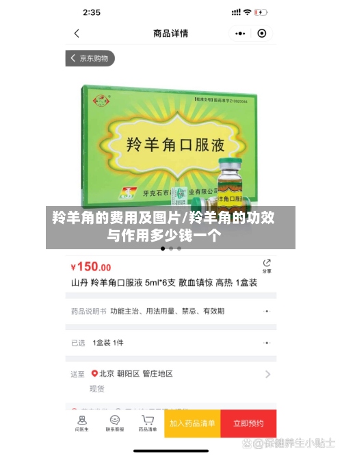 羚羊角的费用及图片/羚羊角的功效与作用多少钱一个-第3张图片