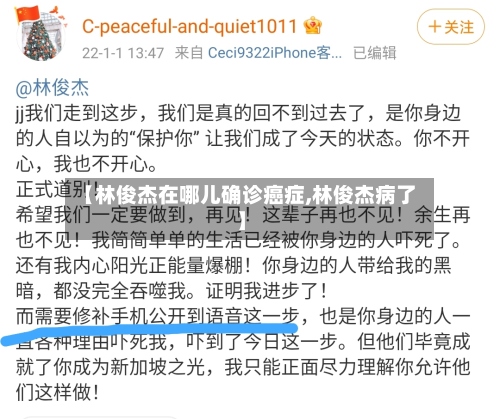 【林俊杰在哪儿确诊癌症,林俊杰病了】-第3张图片