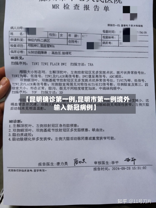 【昆明确诊第一例,昆明市第一例境外输入新冠病例】