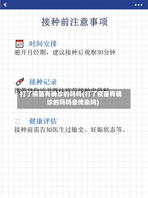 打了疫苗有确诊的吗吗(打了疫苗有确诊的吗吗会传染吗)-第2张图片