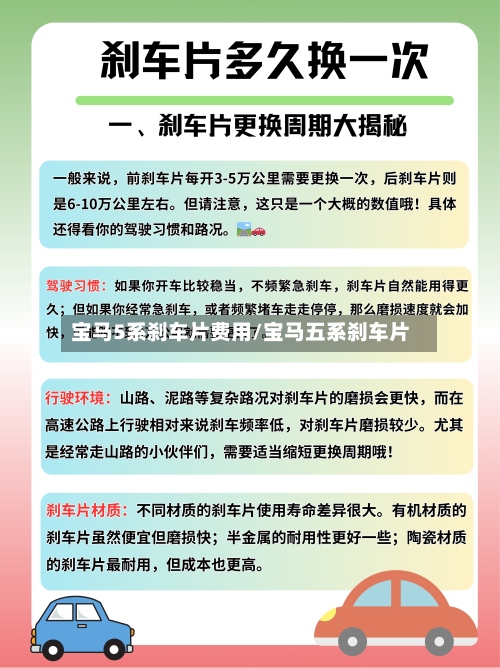 宝马5系刹车片费用/宝马五系刹车片