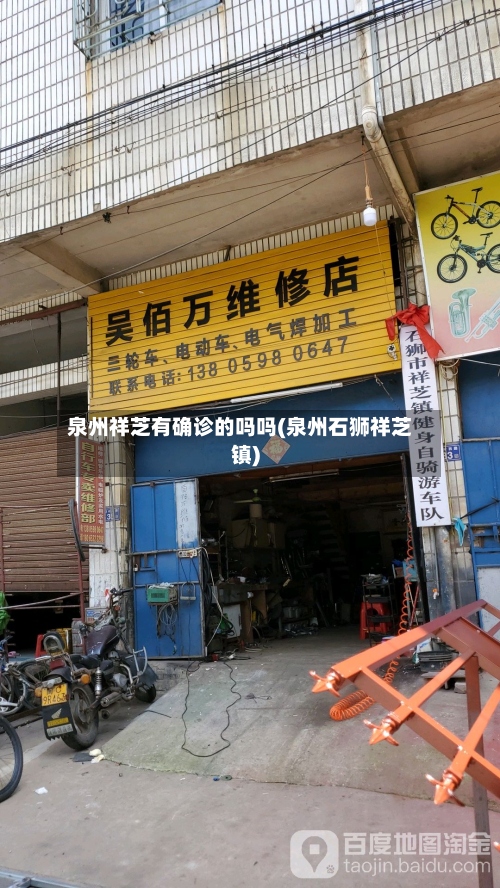 泉州祥芝有确诊的吗吗(泉州石狮祥芝镇)-第2张图片