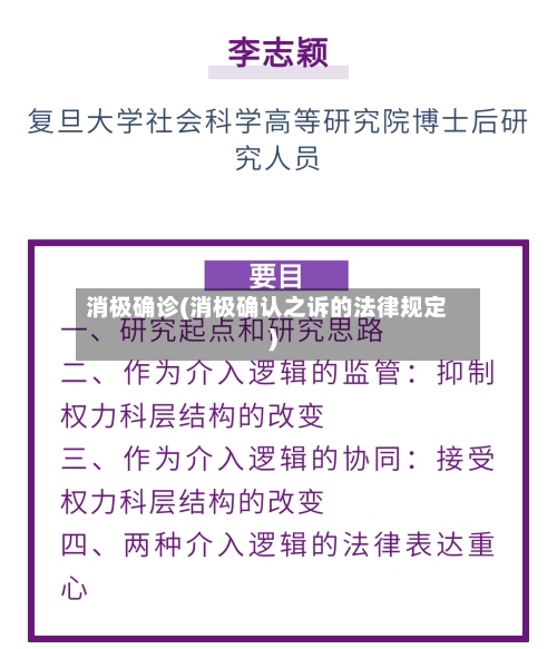 消极确诊(消极确认之诉的法律规定)-第2张图片