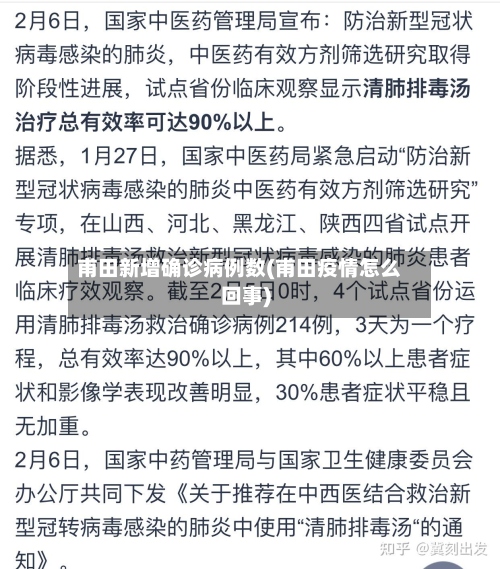 甫田新增确诊病例数(甫田疫情怎么回事)