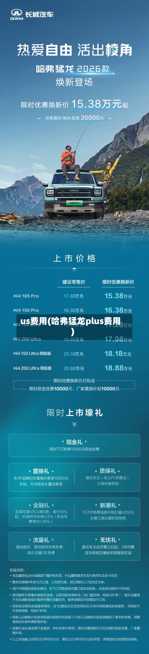 us费用(哈弗猛龙plus费用)