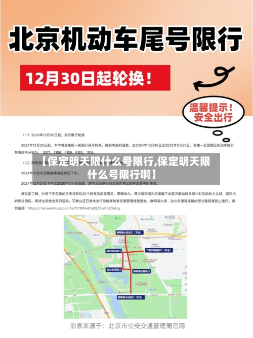 【保定明天限什么号限行,保定明天限什么号限行啊】
