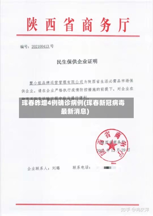 珲春昨增4例确诊病例(珲春新冠病毒最新消息)
