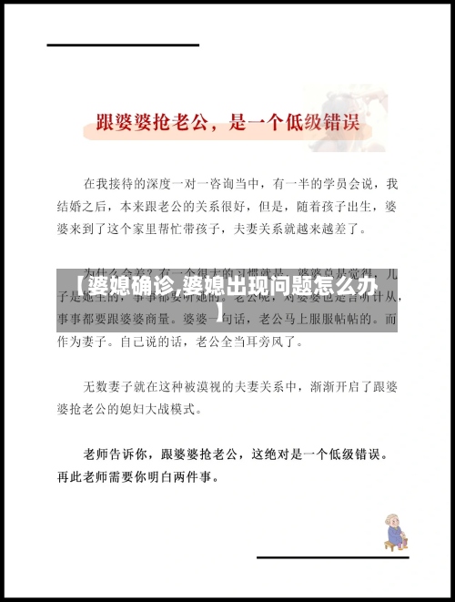【婆媳确诊,婆媳出现问题怎么办】