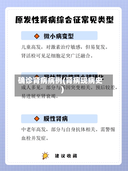 确诊肾病病例(肾病现病史)-第3张图片