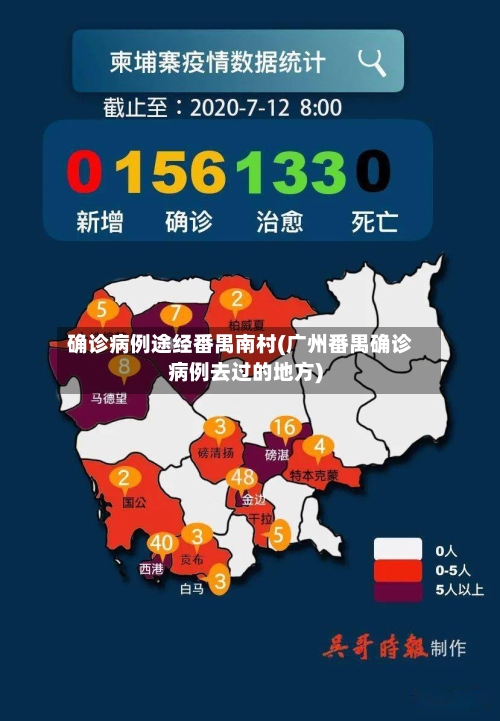 确诊病例途经番禺南村(广州番禺确诊病例去过的地方)-第3张图片