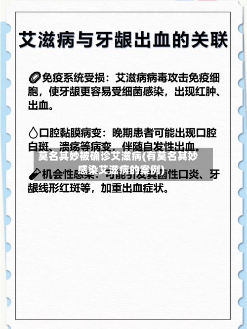 莫名其妙被确诊艾滋病(有莫名其妙感染艾滋病的案例)