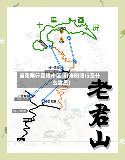洛阳限行是限市区吗(洛阳限行是什么意思)-第2张图片
