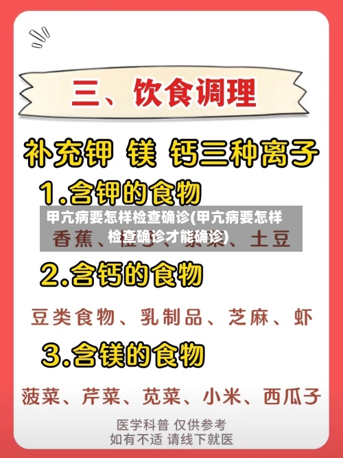 甲亢病要怎样检查确诊(甲亢病要怎样检查确诊才能确诊)-第2张图片