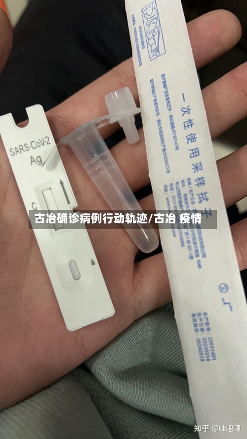 古冶确诊病例行动轨迹/古冶 疫情-第3张图片
