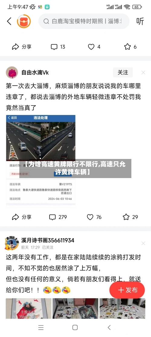 【为啥高速黄牌限行不限行,高速只允许黄牌车辆】