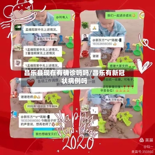 昌乐县现在有确诊吗吗/昌乐有新冠状病例吗
