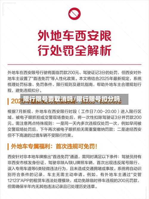 限行限号要取消吗/限行限号扣分吗-第2张图片