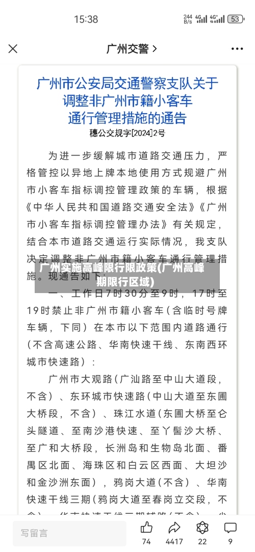 广州实施高峰限行限政策(广州高峰期限行区域)-第2张图片