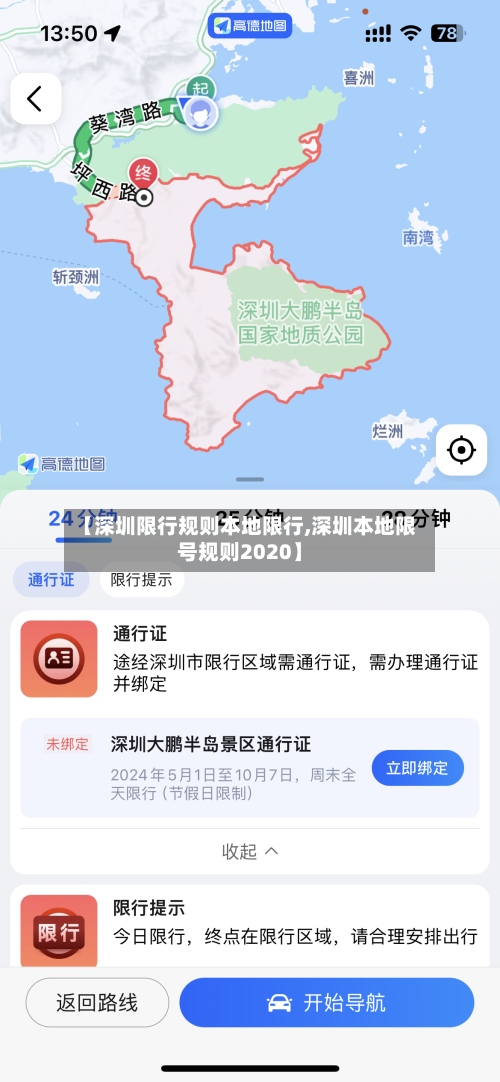 【深圳限行规则本地限行,深圳本地限号规则2020】