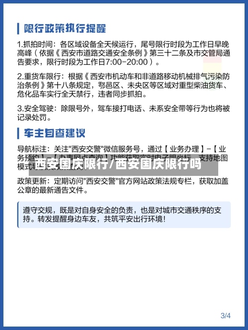 西安国庆限行/西安国庆限行吗