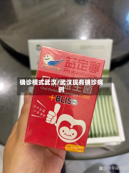 确诊模式武汉/武汉现有确珍病例