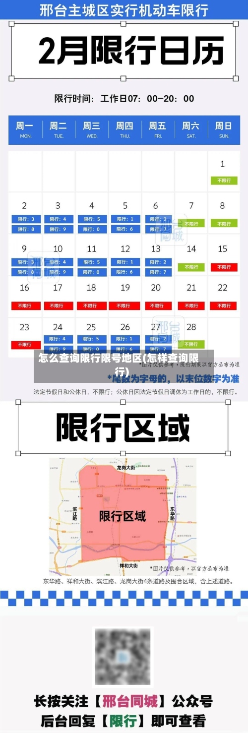 怎么查询限行限号地区(怎样查询限行)-第2张图片
