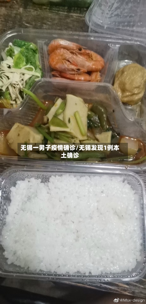 无锡一男子疫情确诊/无锡发现1例本土确诊