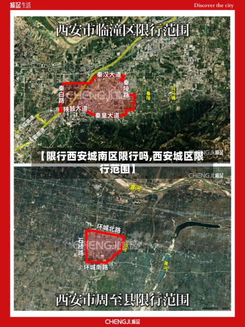 【限行西安城南区限行吗,西安城区限行范围】