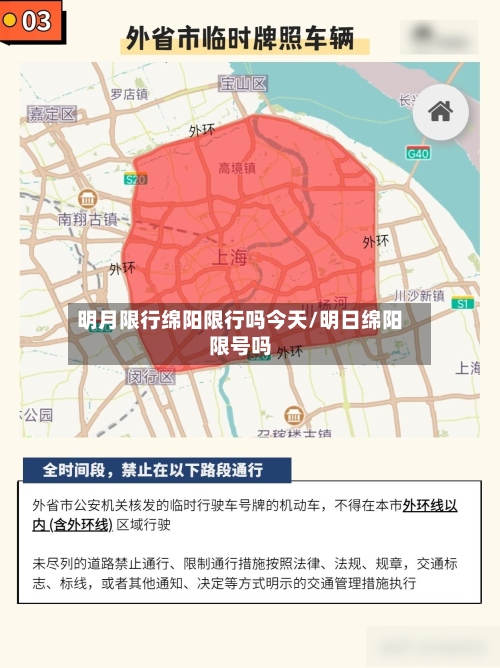 明月限行绵阳限行吗今天/明日绵阳限号吗-第2张图片