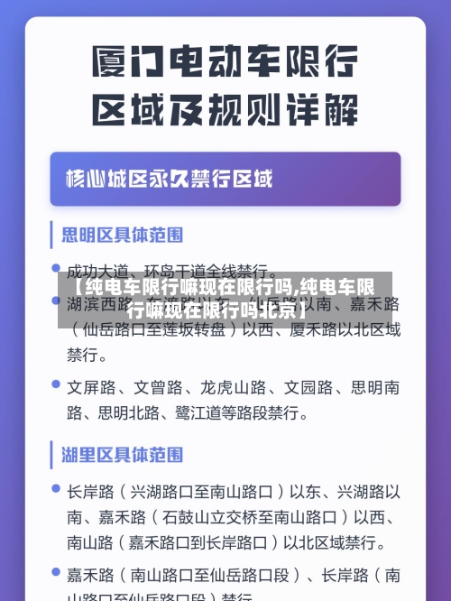 【纯电车限行嘛现在限行吗,纯电车限行嘛现在限行吗北京】