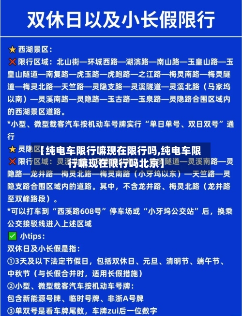 【纯电车限行嘛现在限行吗,纯电车限行嘛现在限行吗北京】-第3张图片