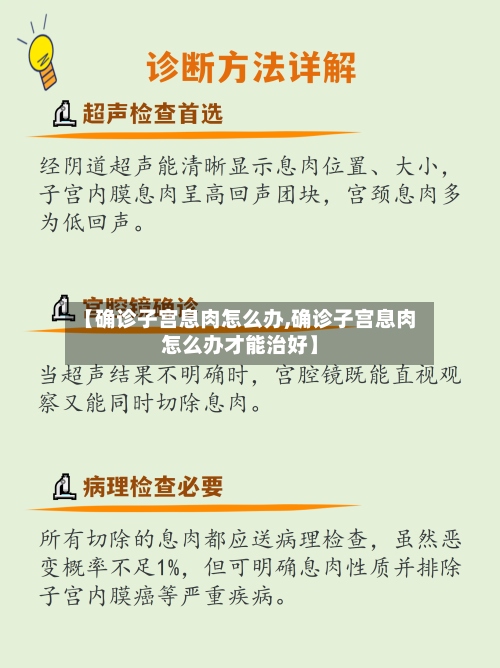 【确诊子宫息肉怎么办,确诊子宫息肉怎么办才能治好】-第2张图片