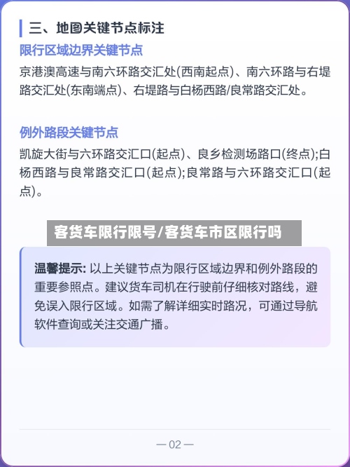 客货车限行限号/客货车市区限行吗