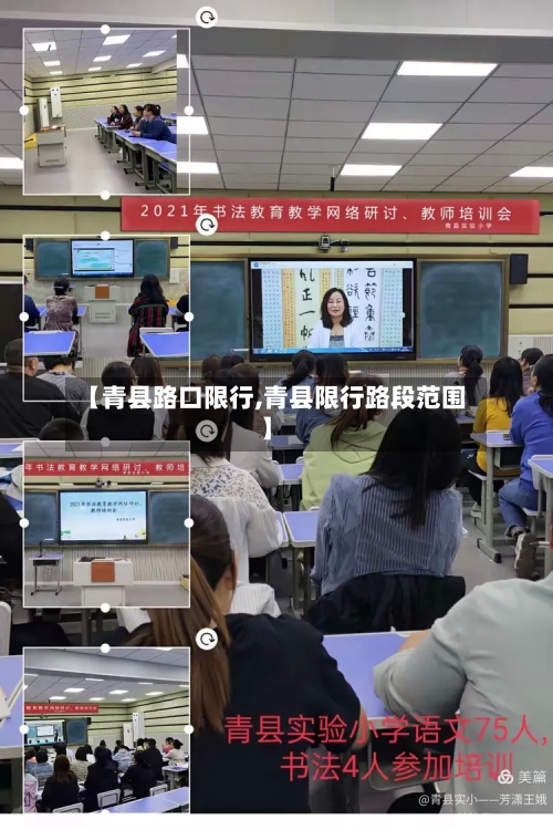 【青县路口限行,青县限行路段范围】