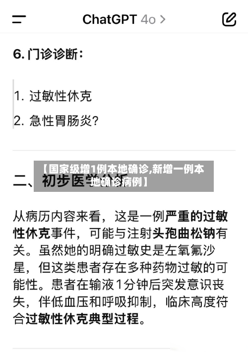 【国家级增1例本地确诊,新增一例本地确诊病例】-第2张图片