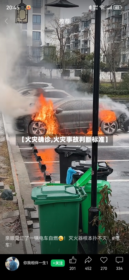 【火灾确诊,火灾事故判断标准】-第3张图片