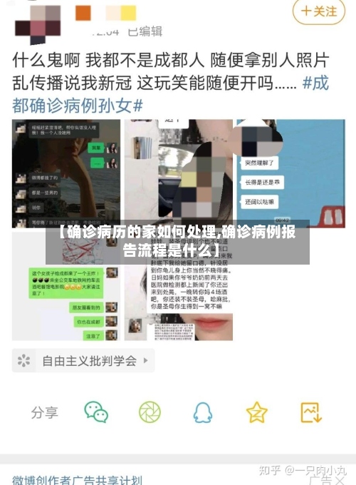 【确诊病历的家如何处理,确诊病例报告流程是什么】
