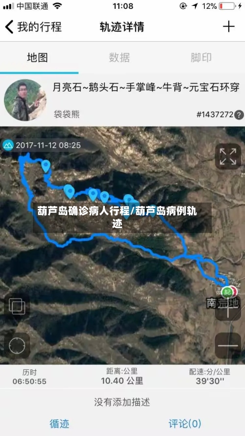葫芦岛确诊病人行程/葫芦岛病例轨迹-第2张图片
