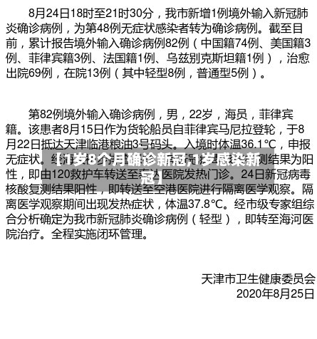 【1岁8个月确诊新冠,1岁感染新冠】-第3张图片
