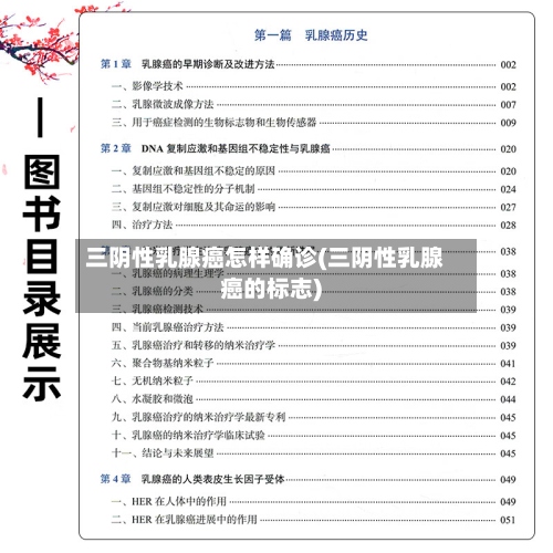 三阴性乳腺癌怎样确诊(三阴性乳腺癌的标志)-第2张图片