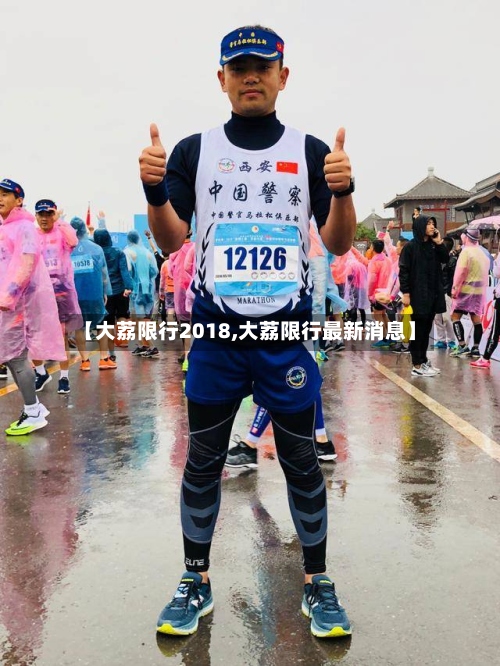 【大荔限行2018,大荔限行最新消息】-第3张图片