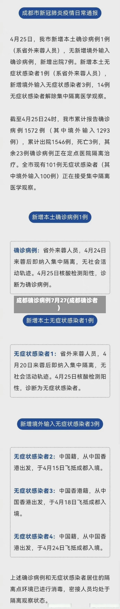 成都确诊病例7月27(成都确诊者)-第2张图片