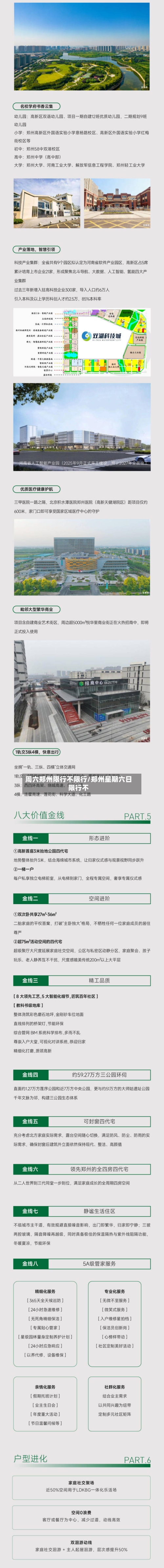周六郑州限行不限行/郑州星期六日限行不