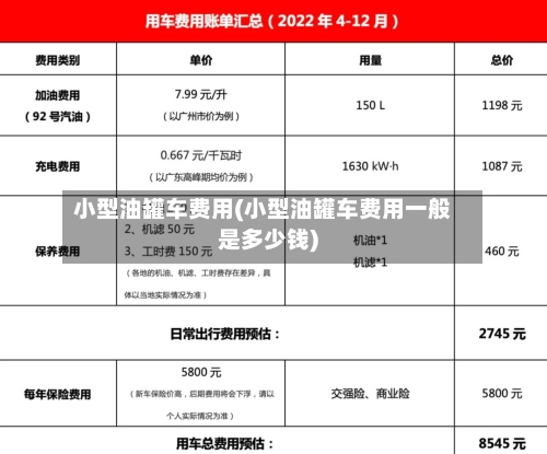 小型油罐车费用(小型油罐车费用一般是多少钱)
