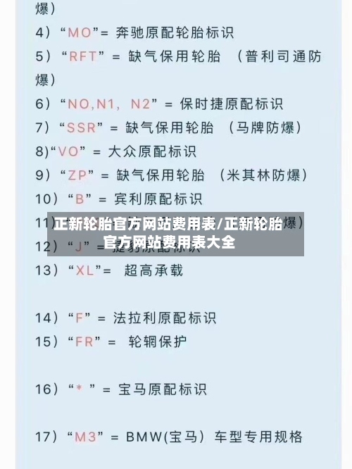 正新轮胎官方网站费用表/正新轮胎官方网站费用表大全-第3张图片