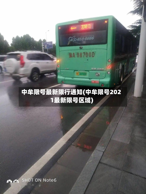 中牟限号最新限行通知(中牟限号2021最新限号区域)