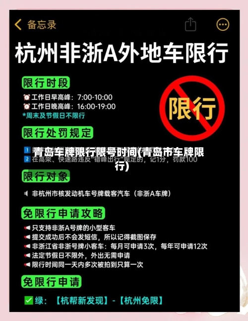 青岛车牌限行限号时间(青岛市车牌限行)-第3张图片