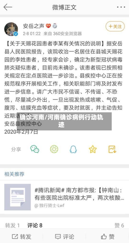 确诊河南/河南确诊病例行动轨迹-第3张图片