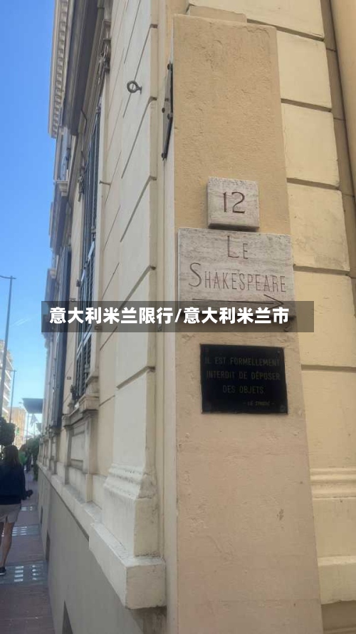 意大利米兰限行/意大利米兰市-第2张图片