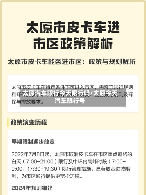 太原汽车限行今天限行吗/太原今天汽车限行号-第2张图片